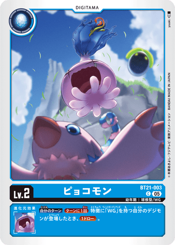 BT21-003 ピョコモン C