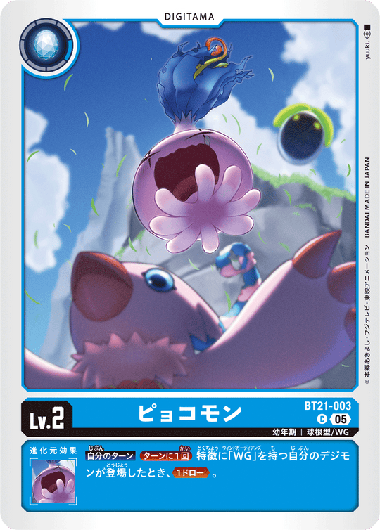 BT21-003 ピョコモン C
