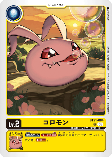 BT21-004 コロモン C
