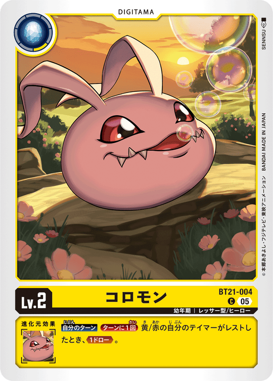 BT21-004 コロモン C
