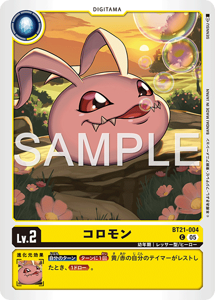 BT21-004 コロモン  （AD版）C