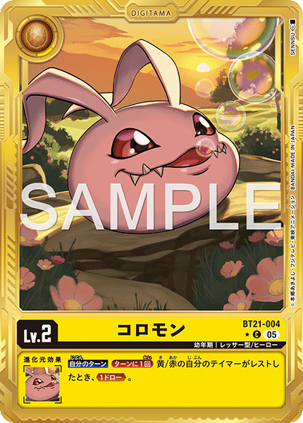 BT21-004 コロモン　金枠C★