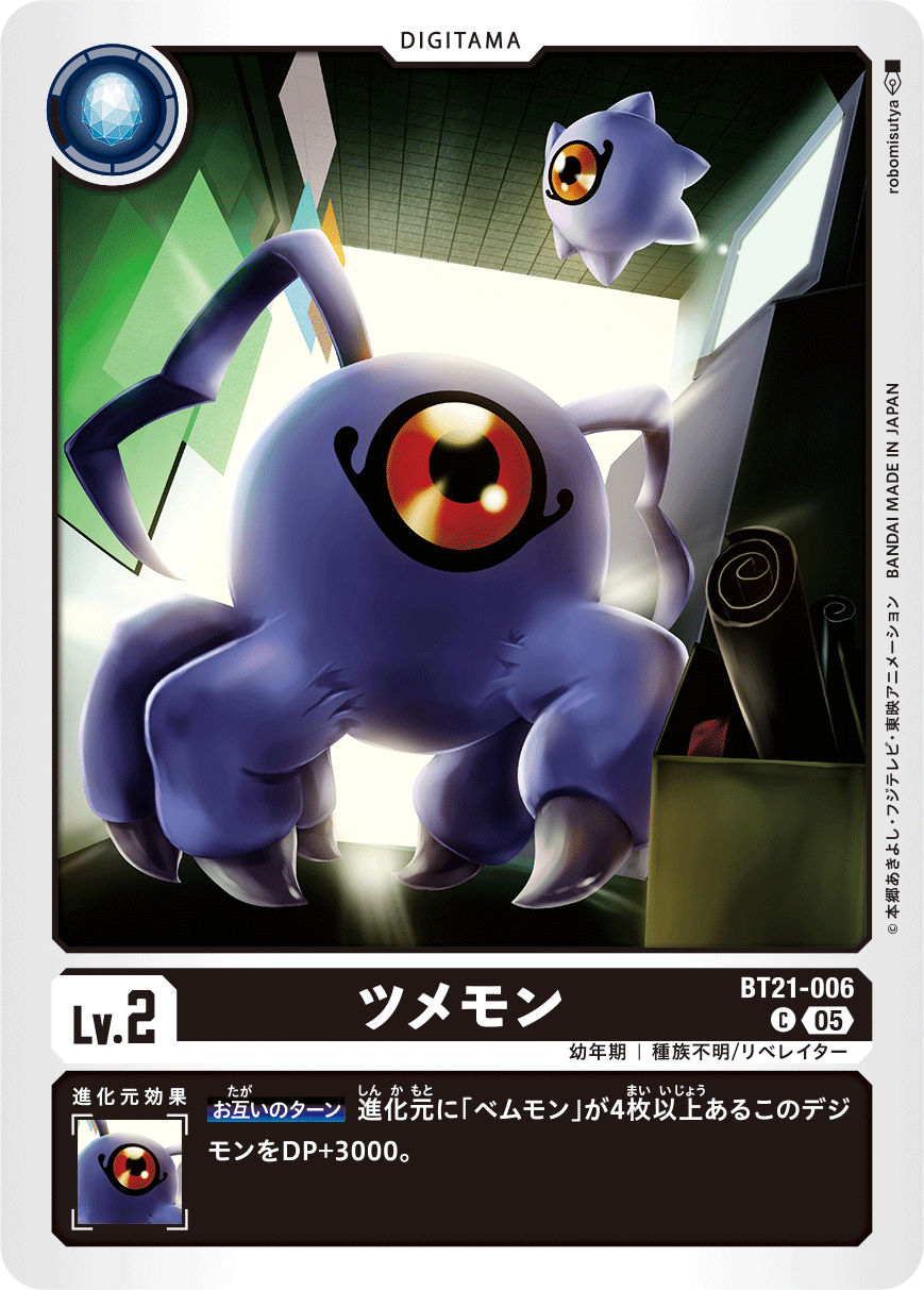 BT21-006 Tsumemon C