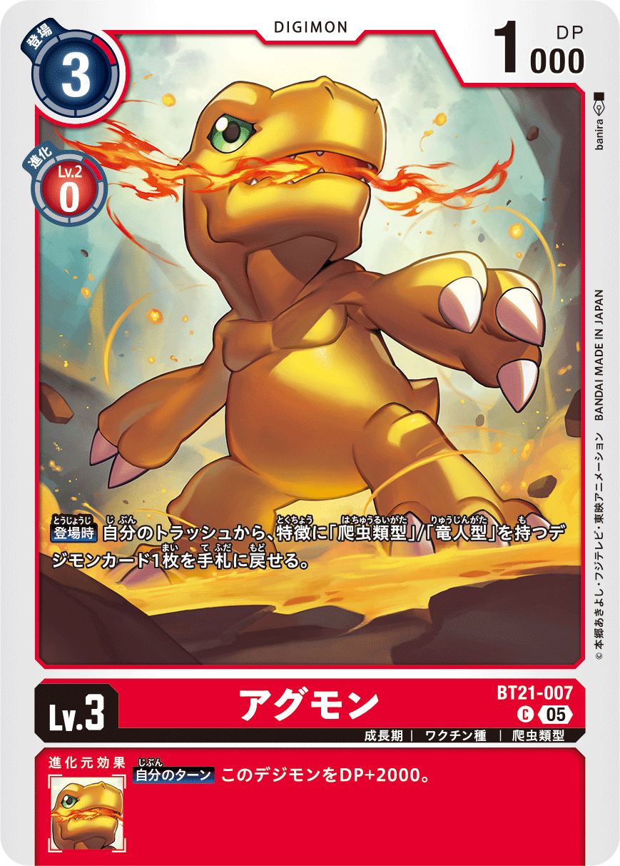 BT21-007 Agumon C