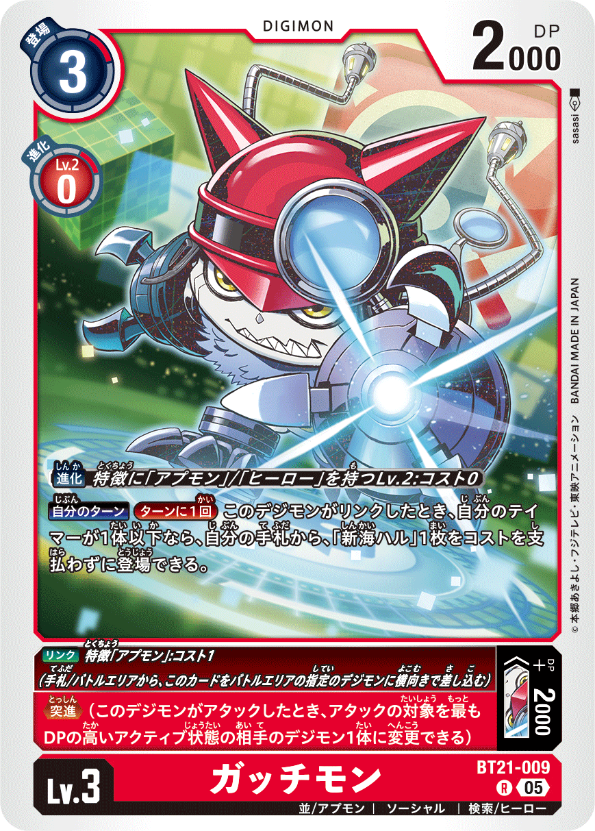 BT21-009 Gatchmon R