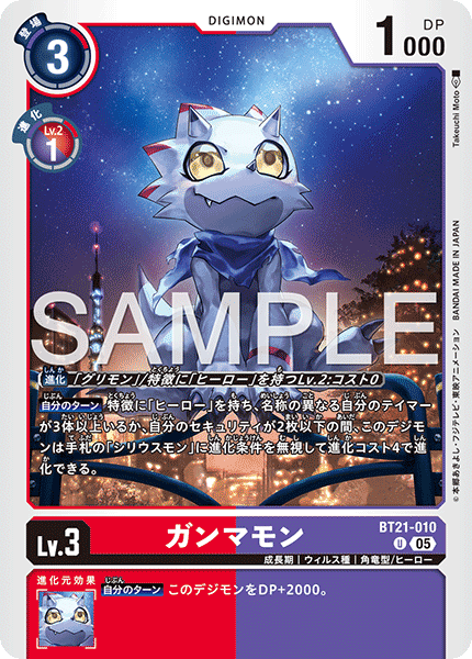 BT21-010 ガンマモン  （AD版）U