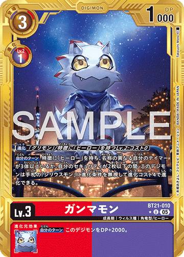 BT21-010 ガンマモン 金枠U★