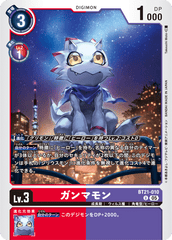 BT21-010 ガンマモン U