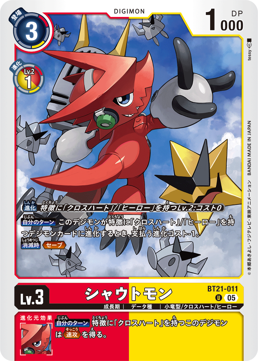 BT21-011 Shoutmon U