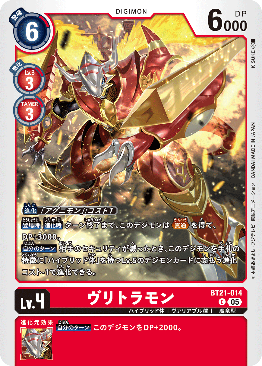 BT21-014 Vritramon C