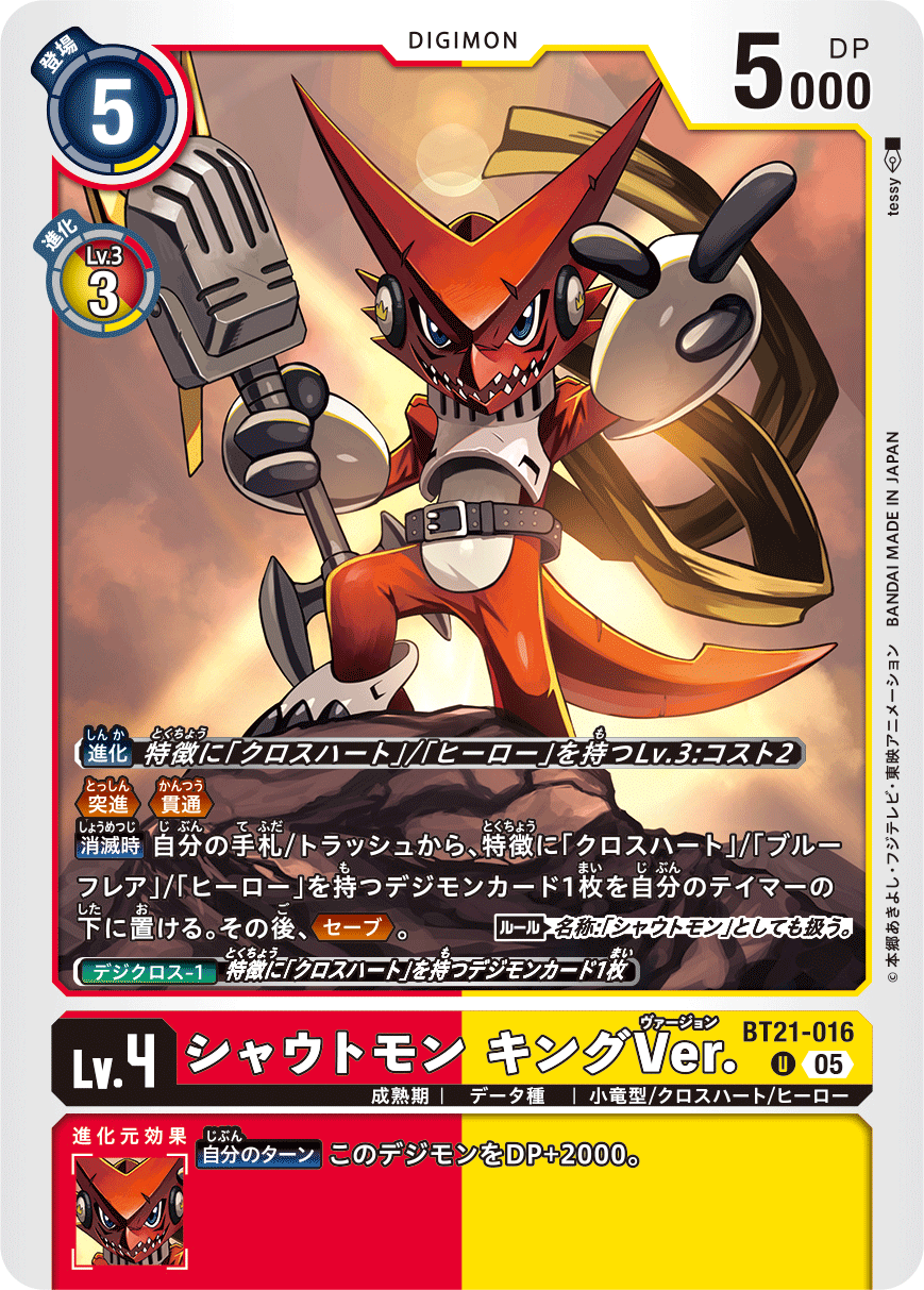 BT21-016 Shoutmon King Ver. U