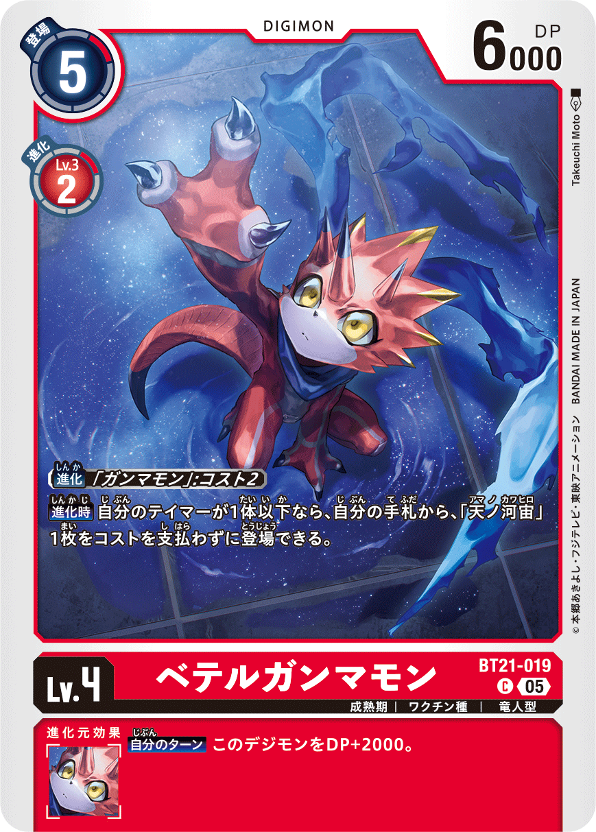 BT21-019 Betelgammamon C