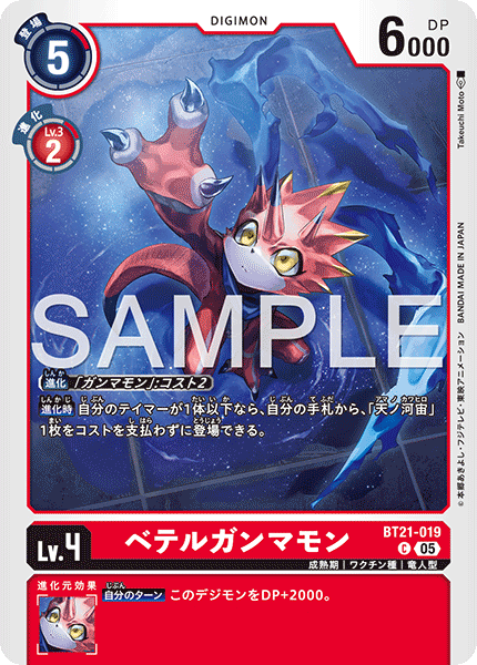 BT21-019 ベテルガンマモン （AD版） C