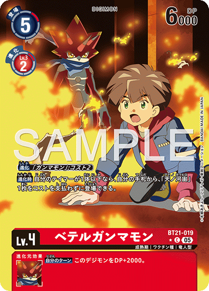 BT21-019 ベテルガンマモン C★