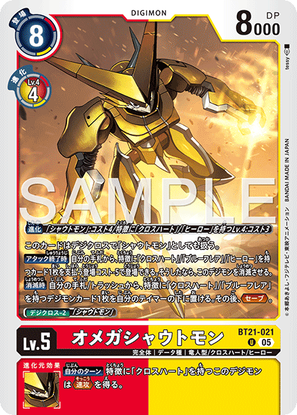 BT21-021 オメガシャウトモン  （AD版）U