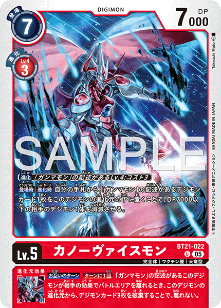 BT21-022 カノーヴァイスモン  （AD版）U