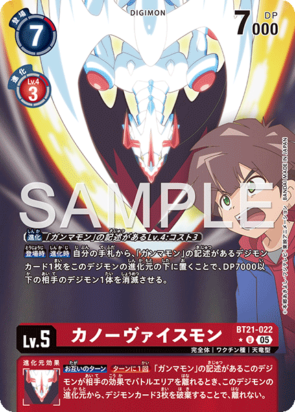 BT21-022 カノーヴァイスモン U★