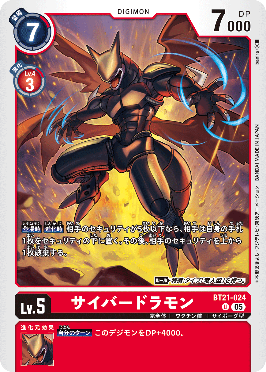 BT21-024 Cyberdramon U