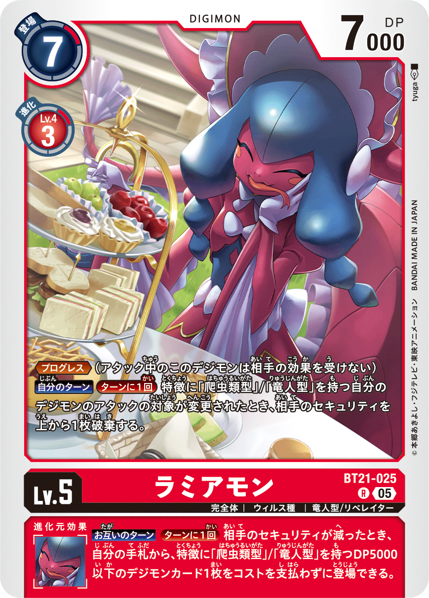 BT21-025 Lamiamon R