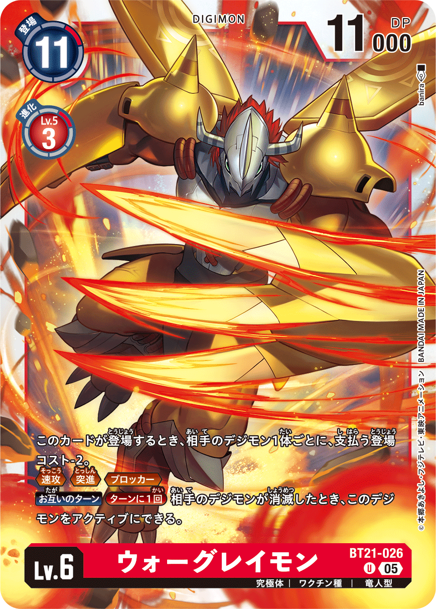 BT21-026 WarGreymon U