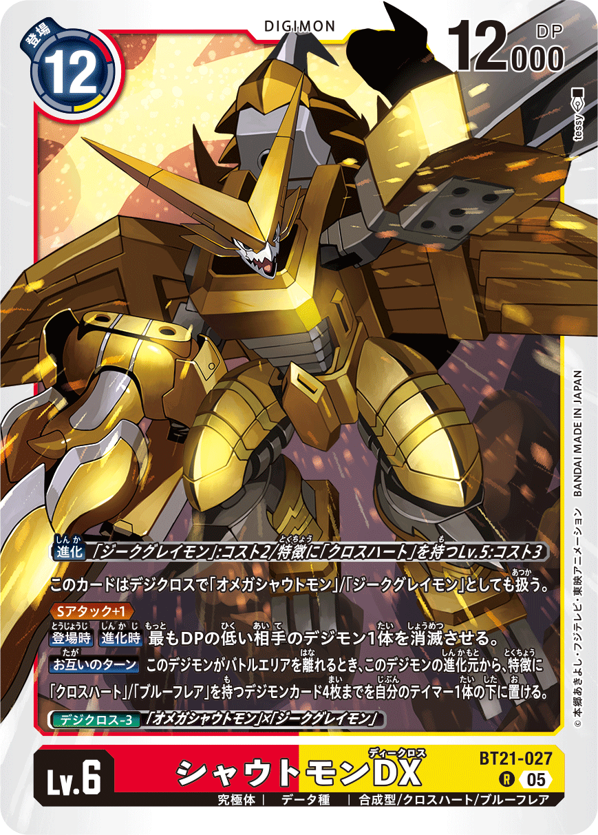 BT21-027 Shoutmon DX R