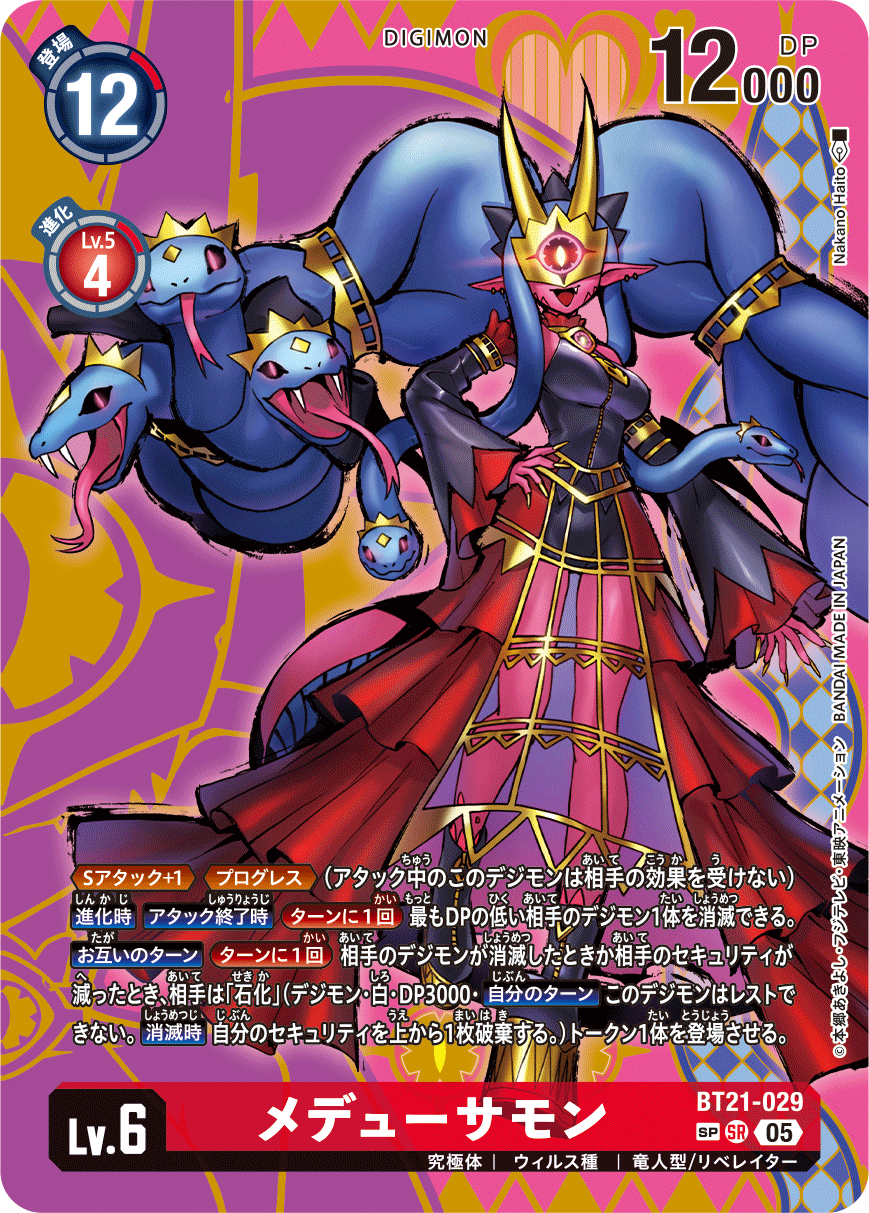 BT21-029 Medusamon SP