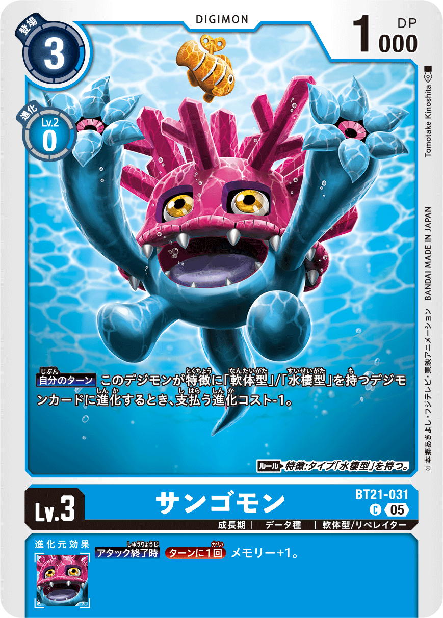 BT21-031 Sangomon C