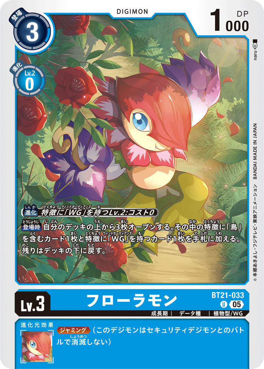 BT21-033 Floramon U