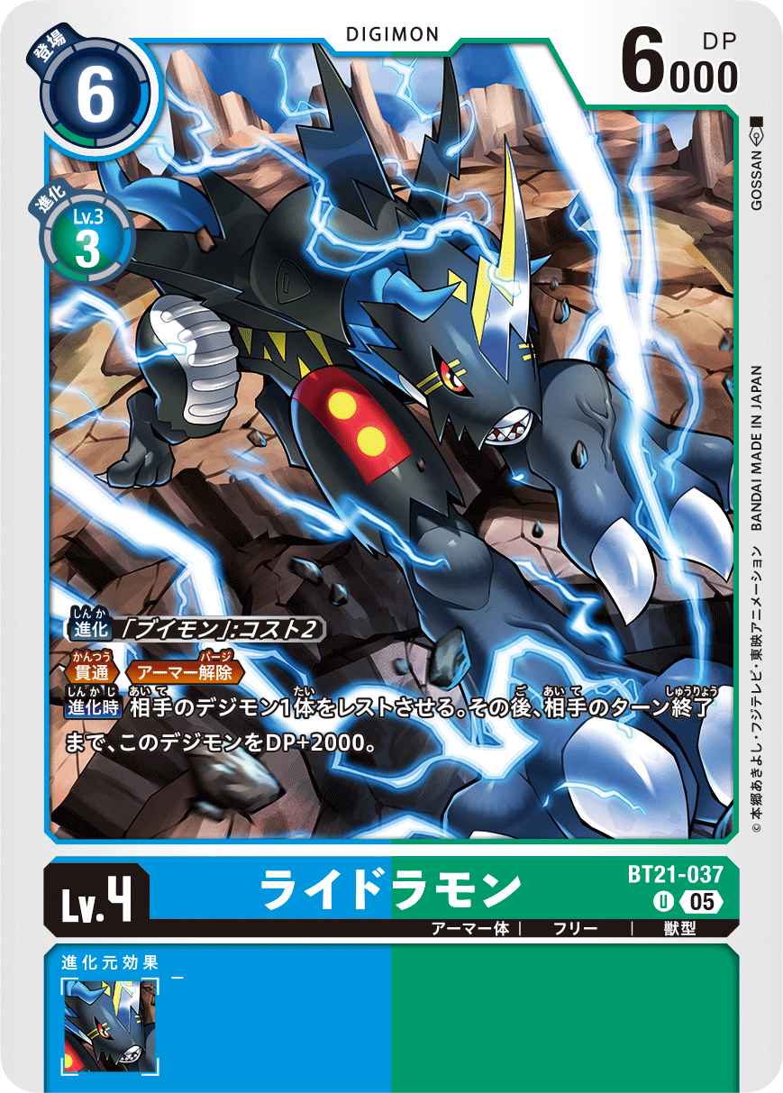 BT21-037 Raidramon U