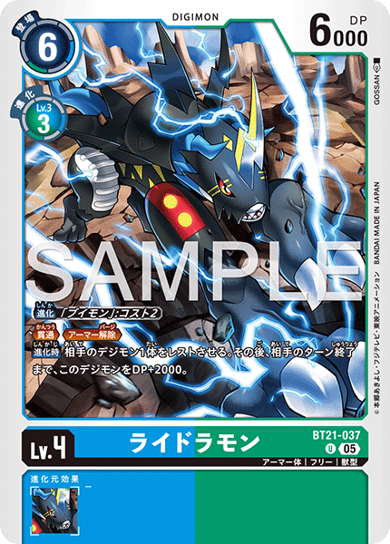 BT21-037 ライドラモン  （AD版）U