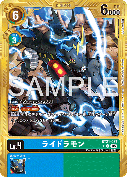 BT21-037 ライドラモン 金枠U★