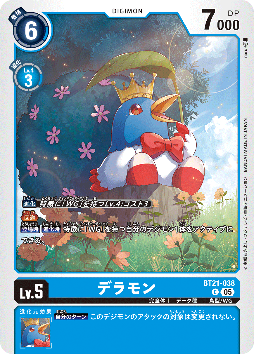 BT21-038 Delamon C