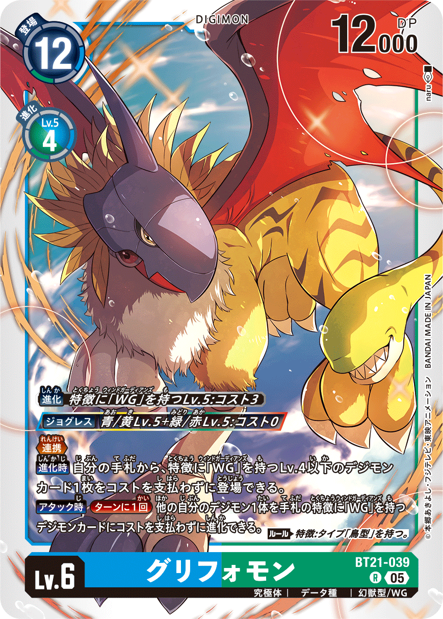 BT21-039 Griffomon R
