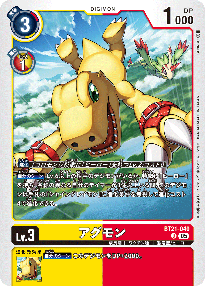 BT21-040 Agumon U