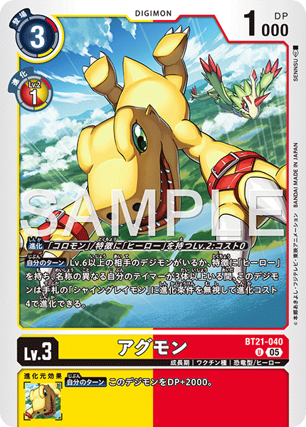BT21-040 アグモン  （AD版）U