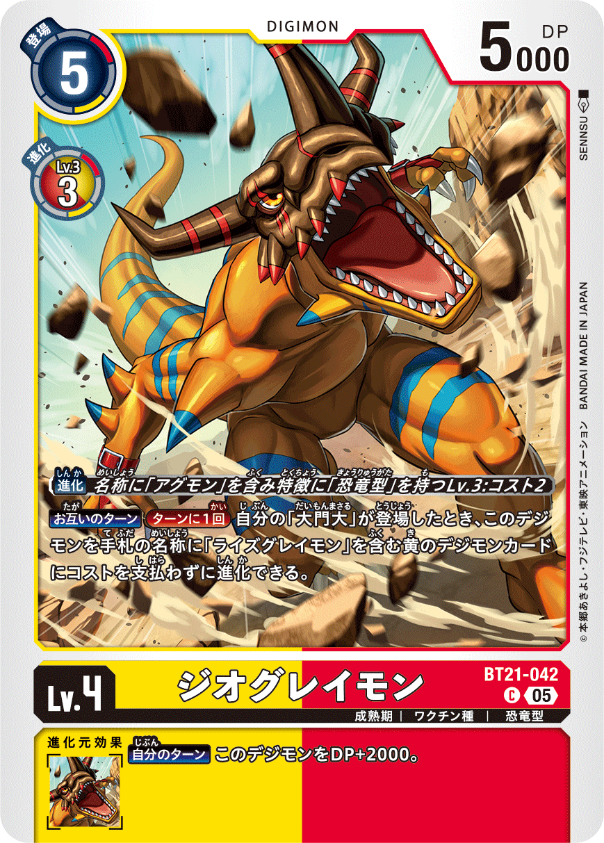 BT21-042 GeoGreymon C