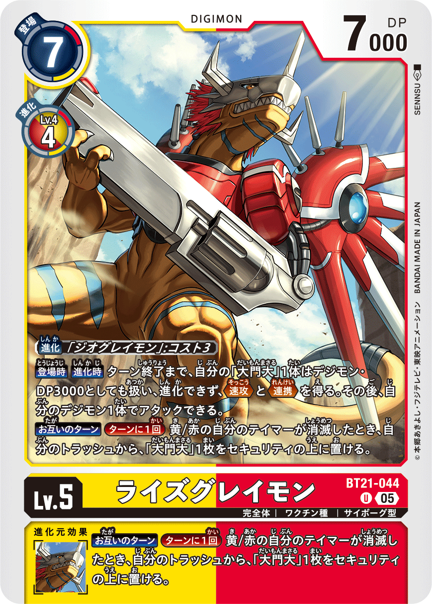BT21-044 RiseGreymon U