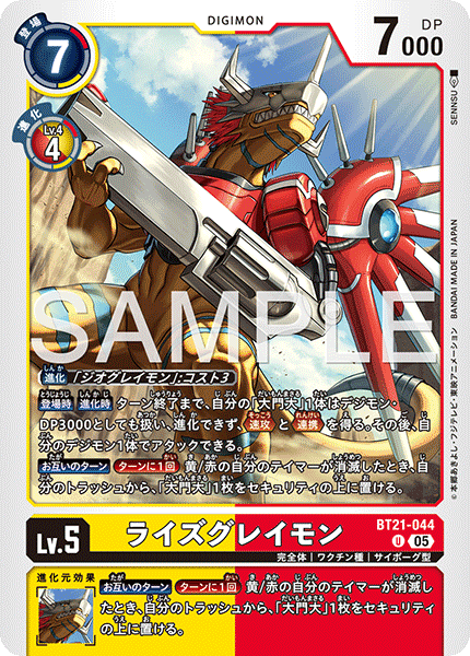 BT21-044 ライズグレイモン  （AD版）U