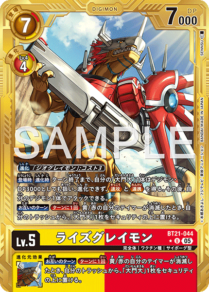 BT21-044 ライズグレイモン 金枠U★