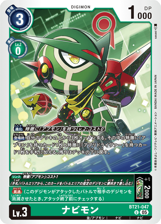 BT21-047 ナビモン U