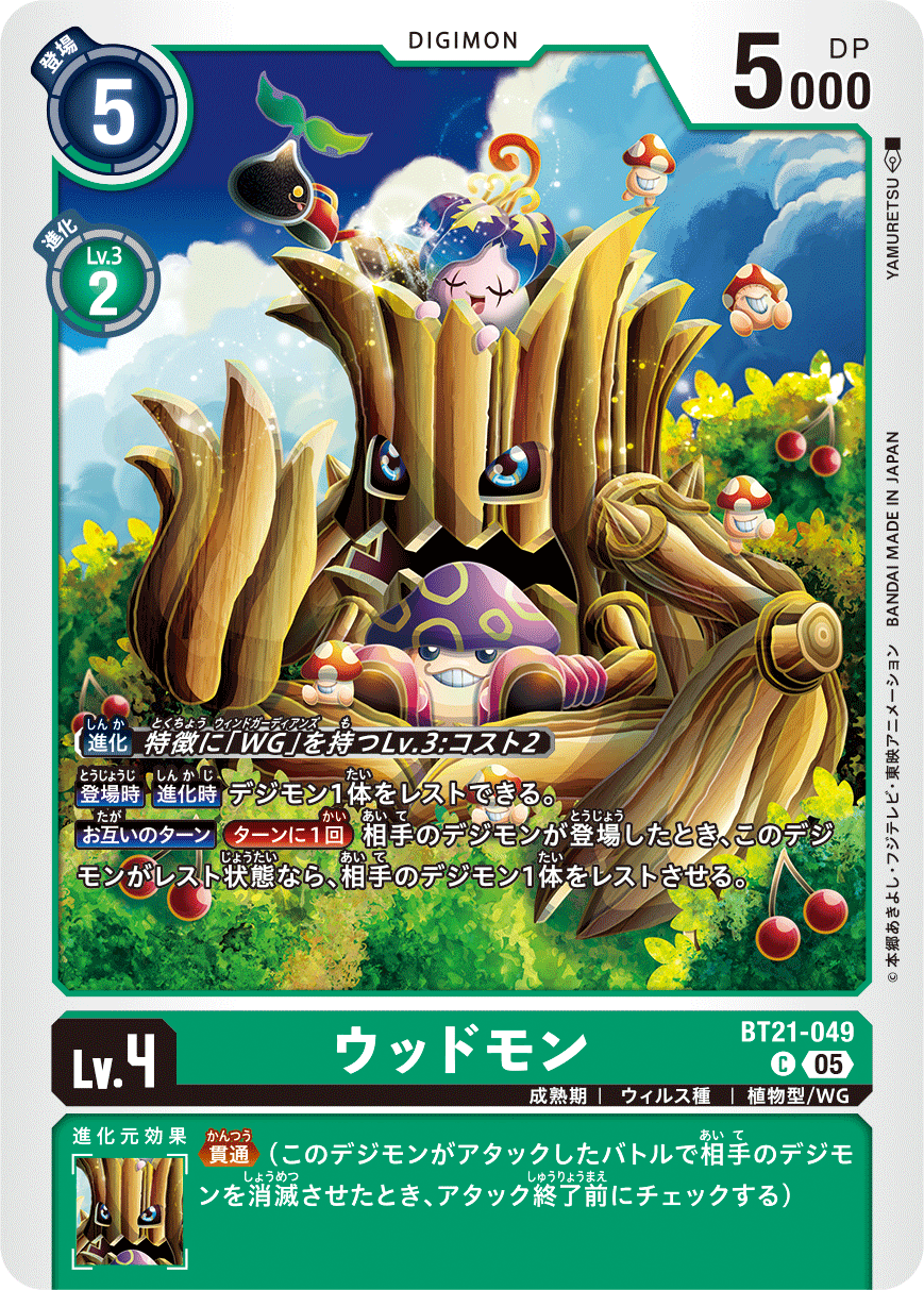 BT21-049 Woodmon C