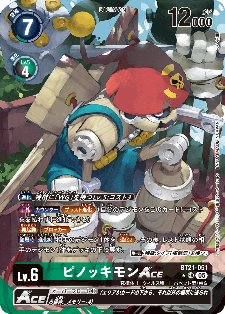 BT21-051 Pinochimon ACE SR★
