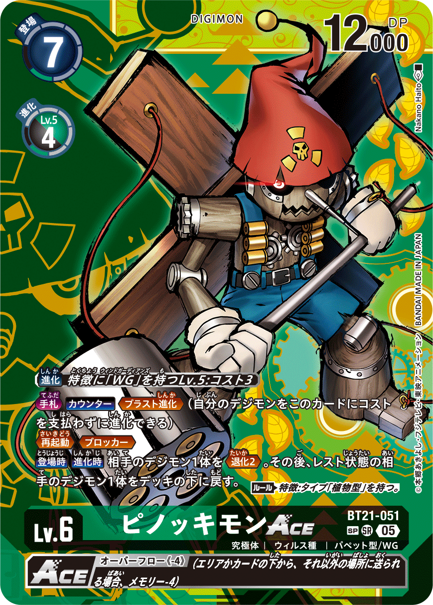 BT21-051 Pinochimon ACE SP