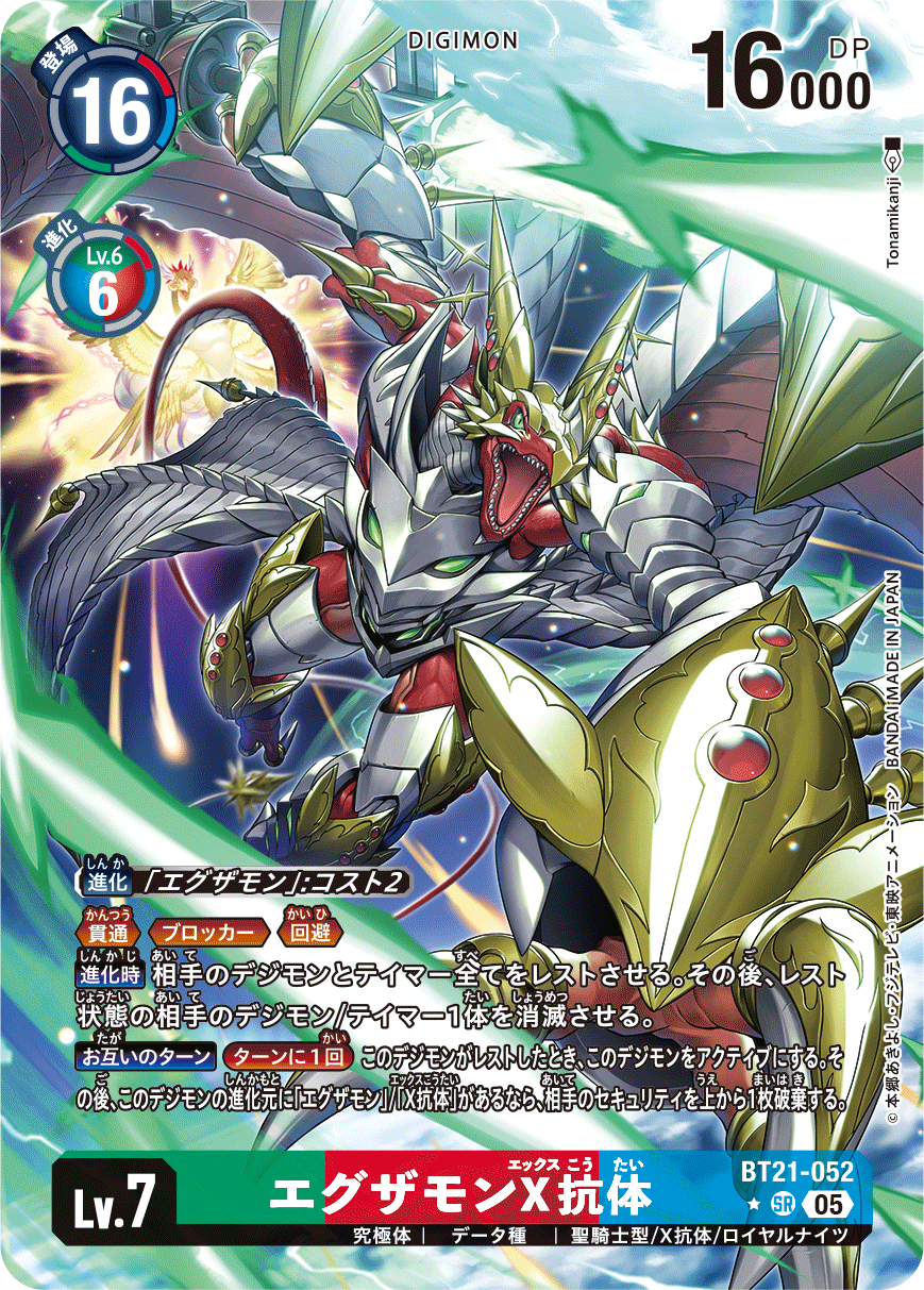 BT21-052 Examon (X-Antibody) SR★