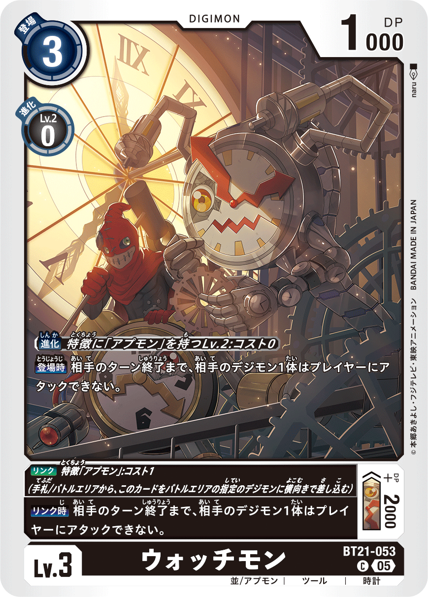BT21-053 Watchmon C