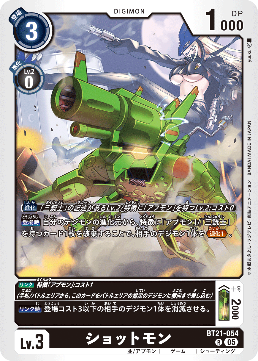 BT21-054 Shotmon R