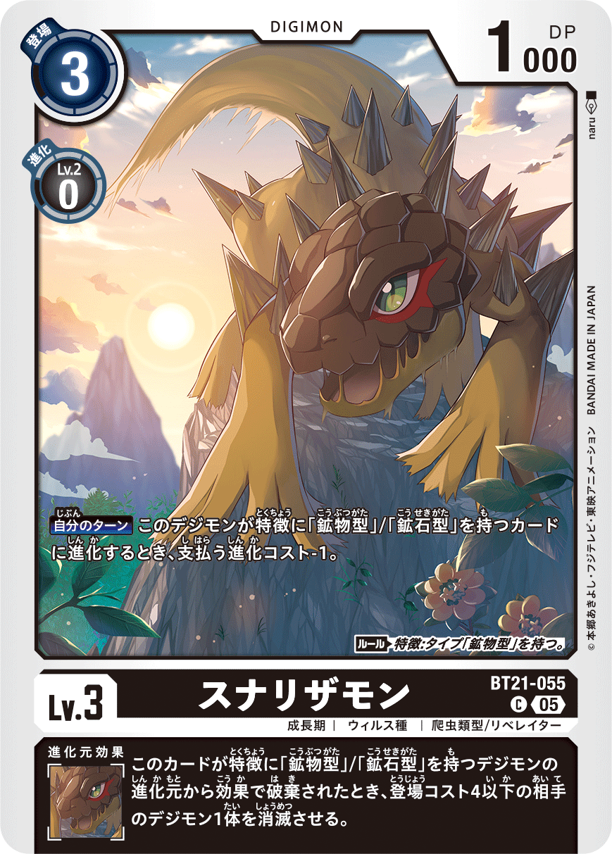 BT21-055 Sunarizamon C