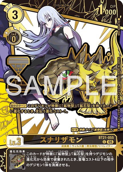 BT21-055 スナリザモン SP