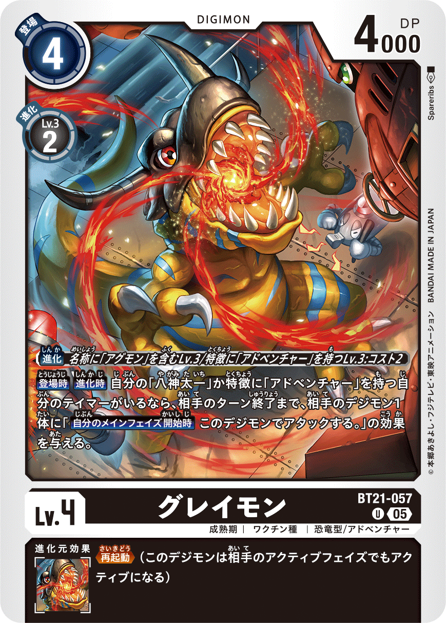 BT21-057 Greymon U