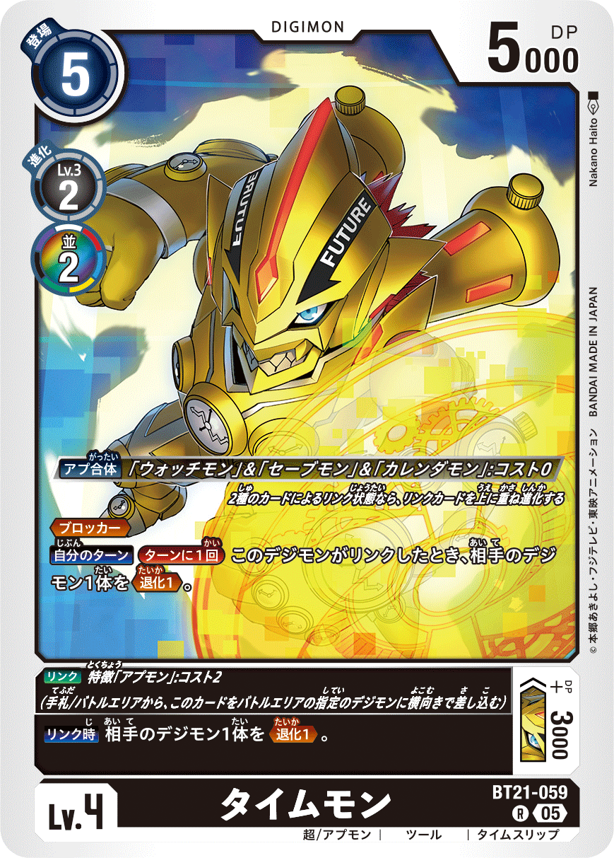BT21-059 Timemon R